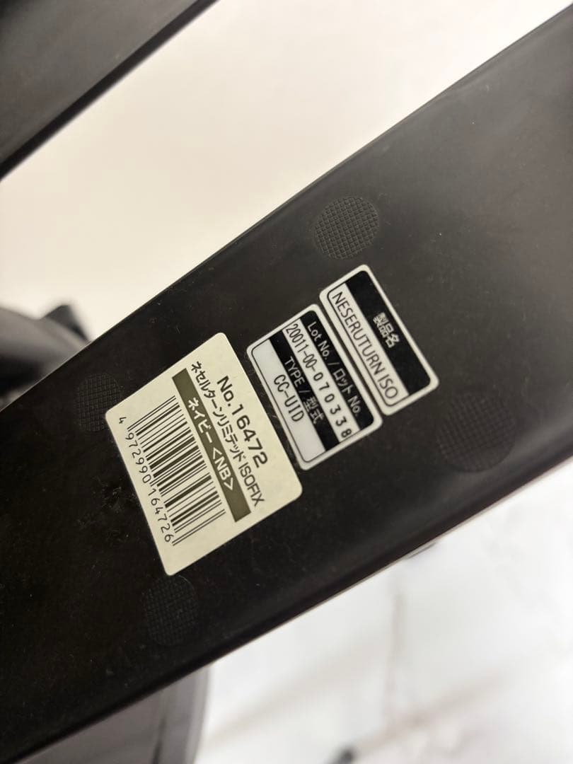 美品　ネセルターンリミテッドISOFIX 回転式　チャイルドシート　紺色