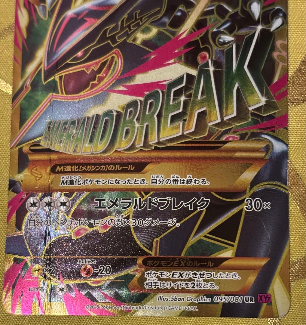 ポケモンカード MレックウザEX UR.MレックウザEX SR （1ed）