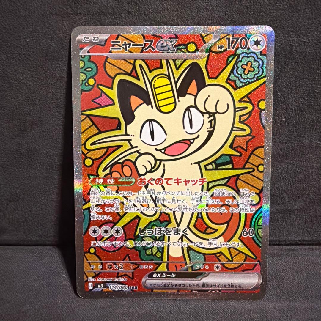 ニャース　ex SAR