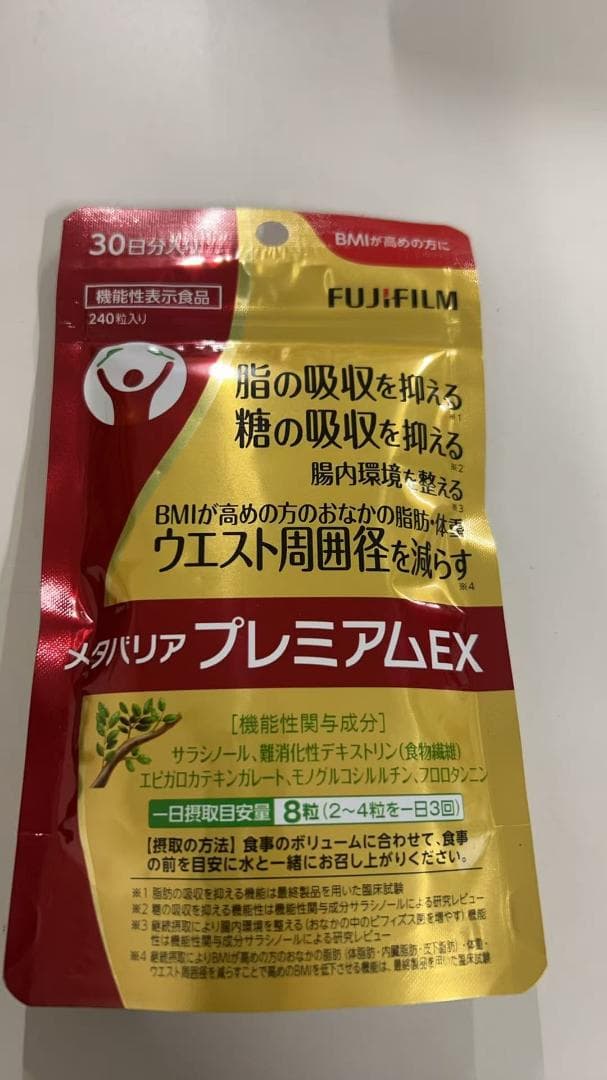 富士フイルム メタバリア プレミアムEX サプリメント