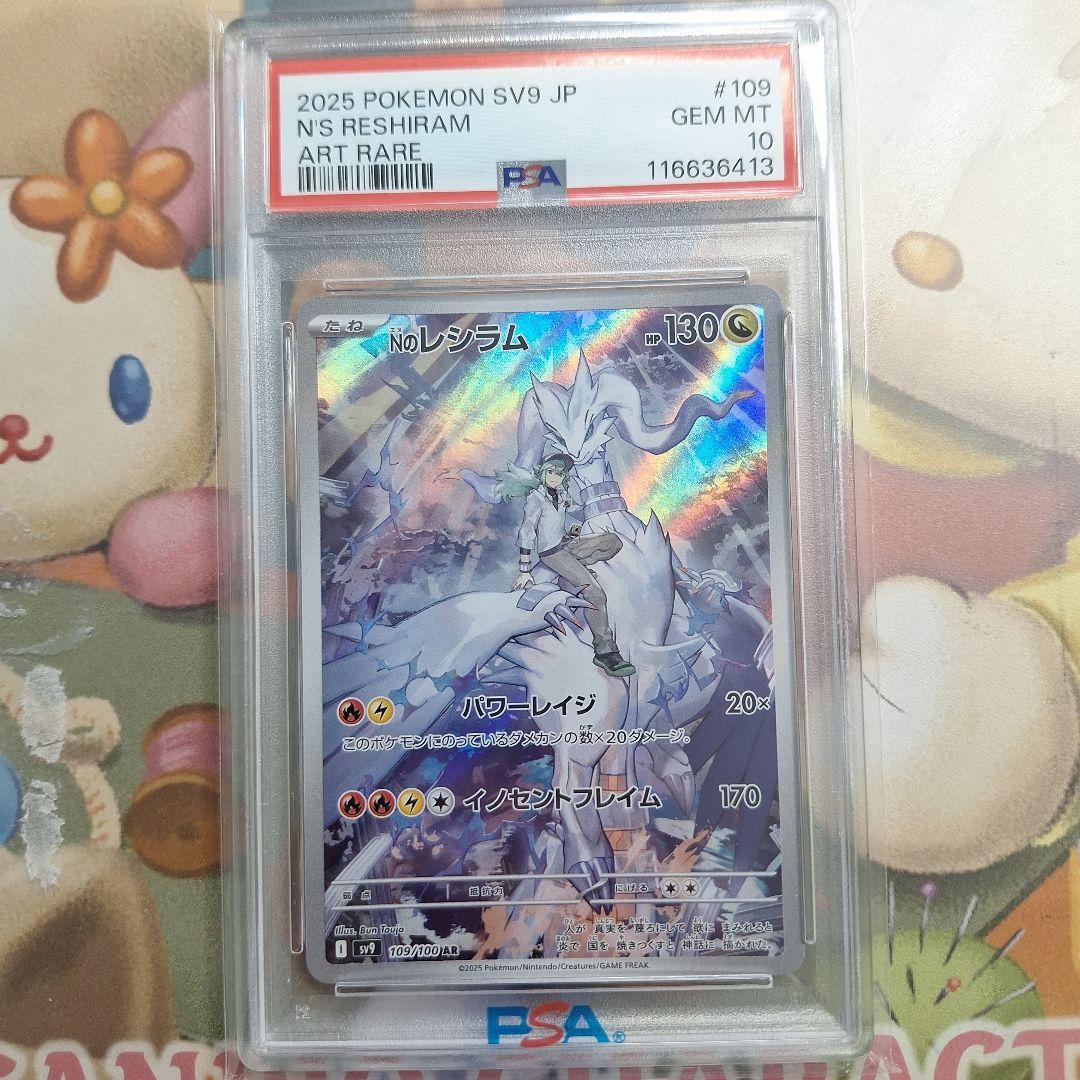 Nのレシラム　AR PSA10