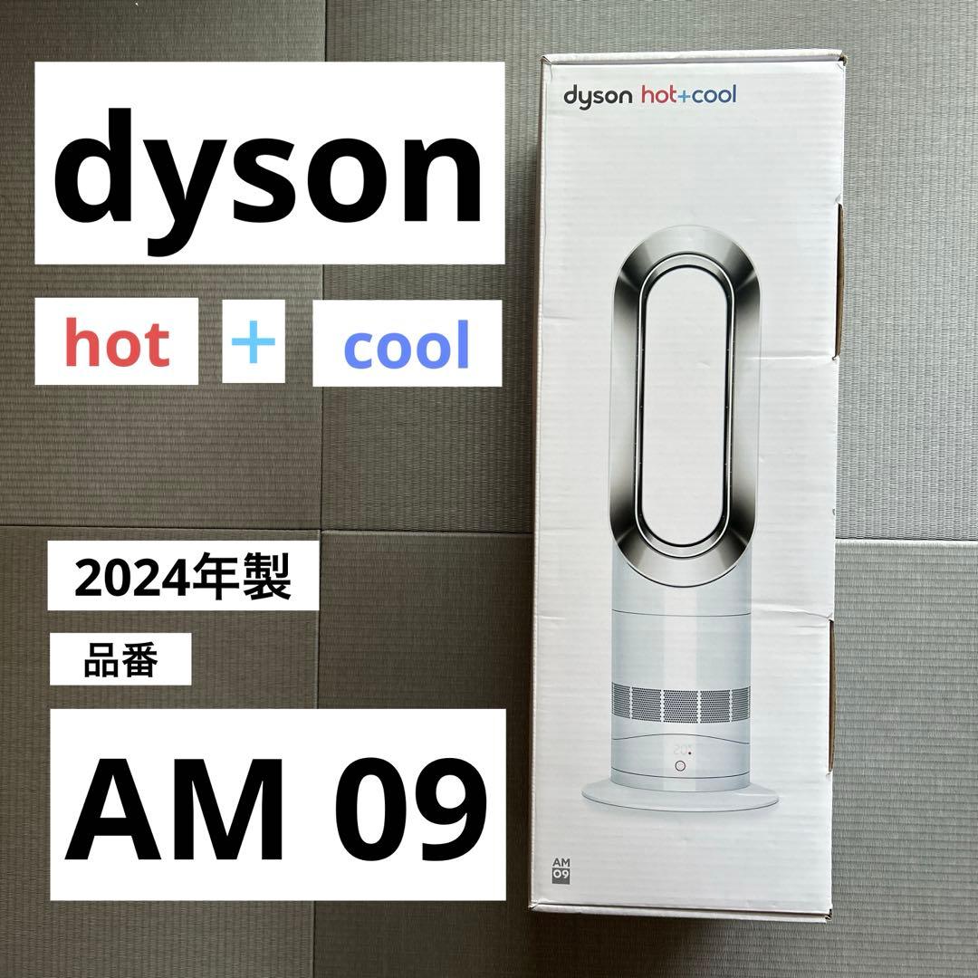【used：本日限定！】dyson AM09 送風機　2024年製