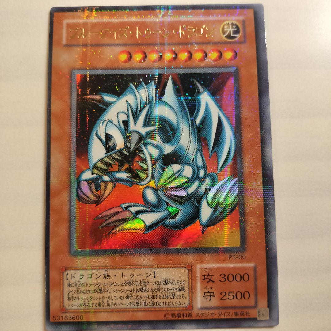 希少！エラーカード？　枠ズレ ブルーアイズ・トゥーン・ドラゴン　 パラレル