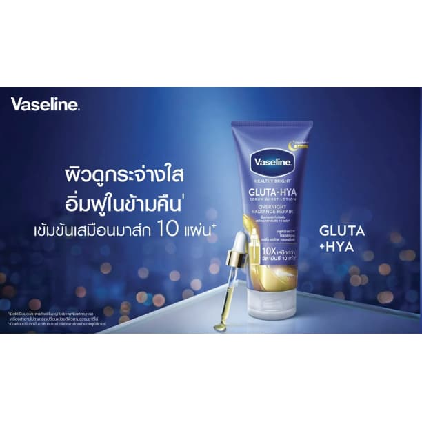 Vaseline GLUTA-HYA OVERNIGHT RADIANCE 2本