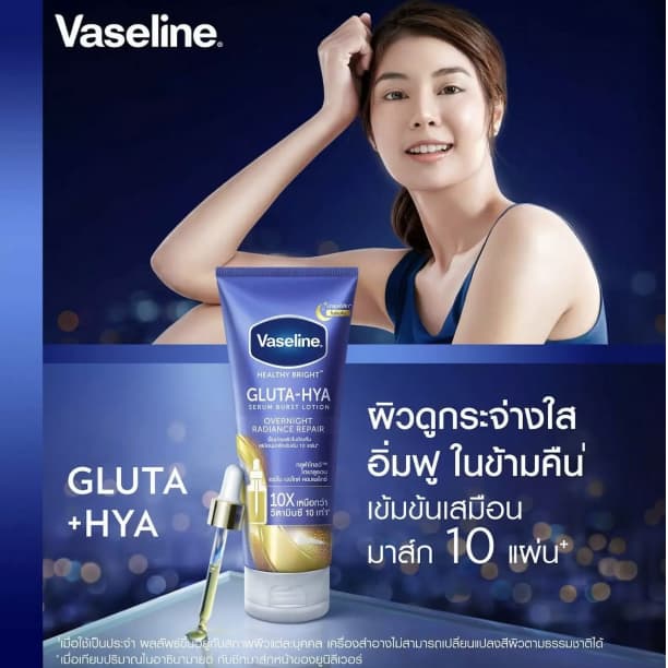 Vaseline GLUTA-HYA OVERNIGHT RADIANCE 2本
