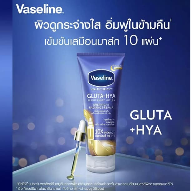 Vaseline GLUTA-HYA OVERNIGHT RADIANCE 2本