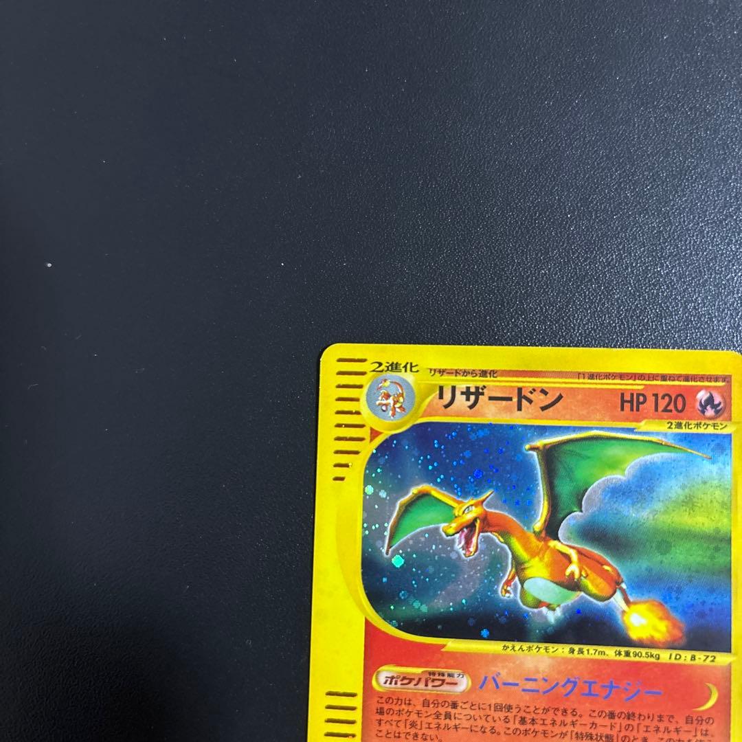 リザードン ★ 第1弾基本拡張パック 103/128