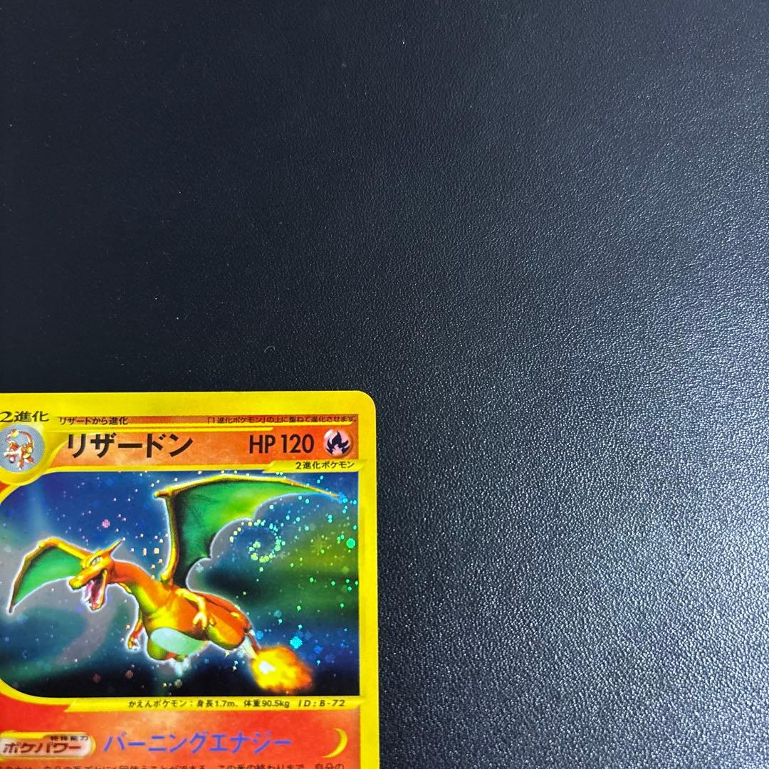 リザードン ★ 第1弾基本拡張パック 103/128