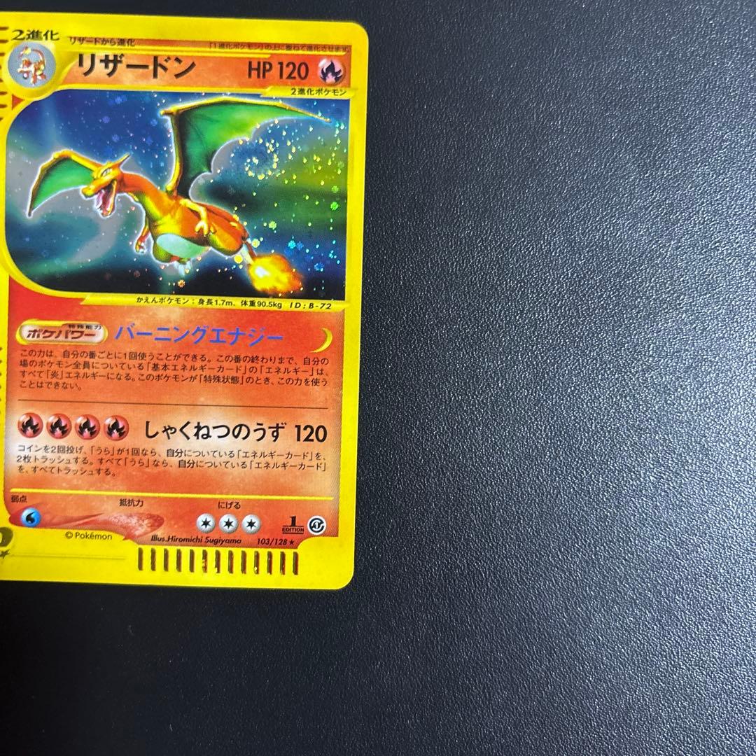 リザードン ★ 第1弾基本拡張パック 103/128