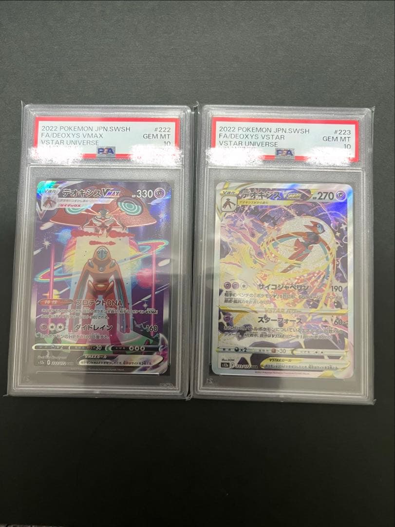 PSA10 デオキシスVMAX デオキシスVSTAR 2枚セット