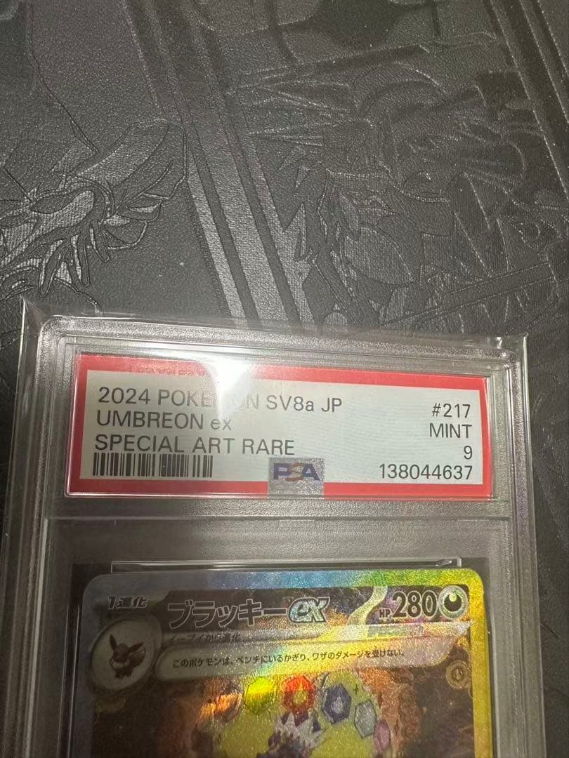 PSA9 ブラッキーex SAR SV8a 217/187 ポケモンカード