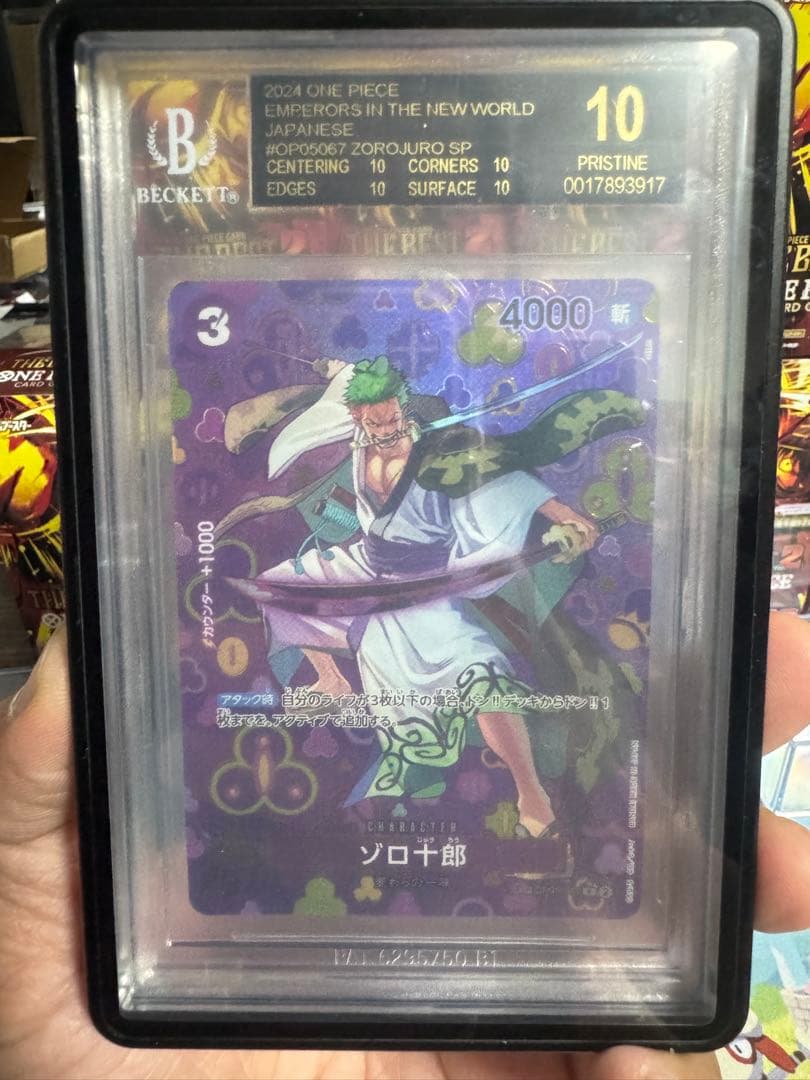 BGS10 ゾロ十郎 SPOP05-067