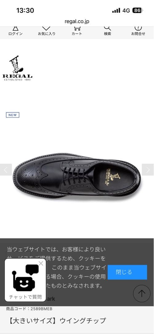 リーガル　REGAL 革靴