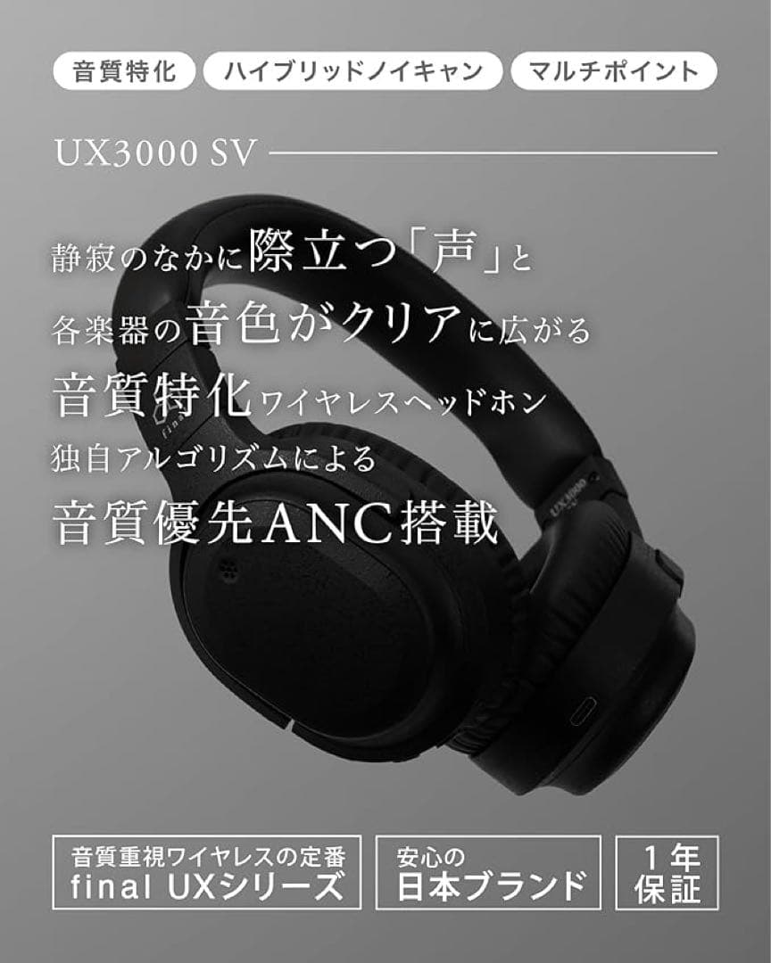 final UX3000 SV Bluetoothワイヤレスヘッドホンノイキャン