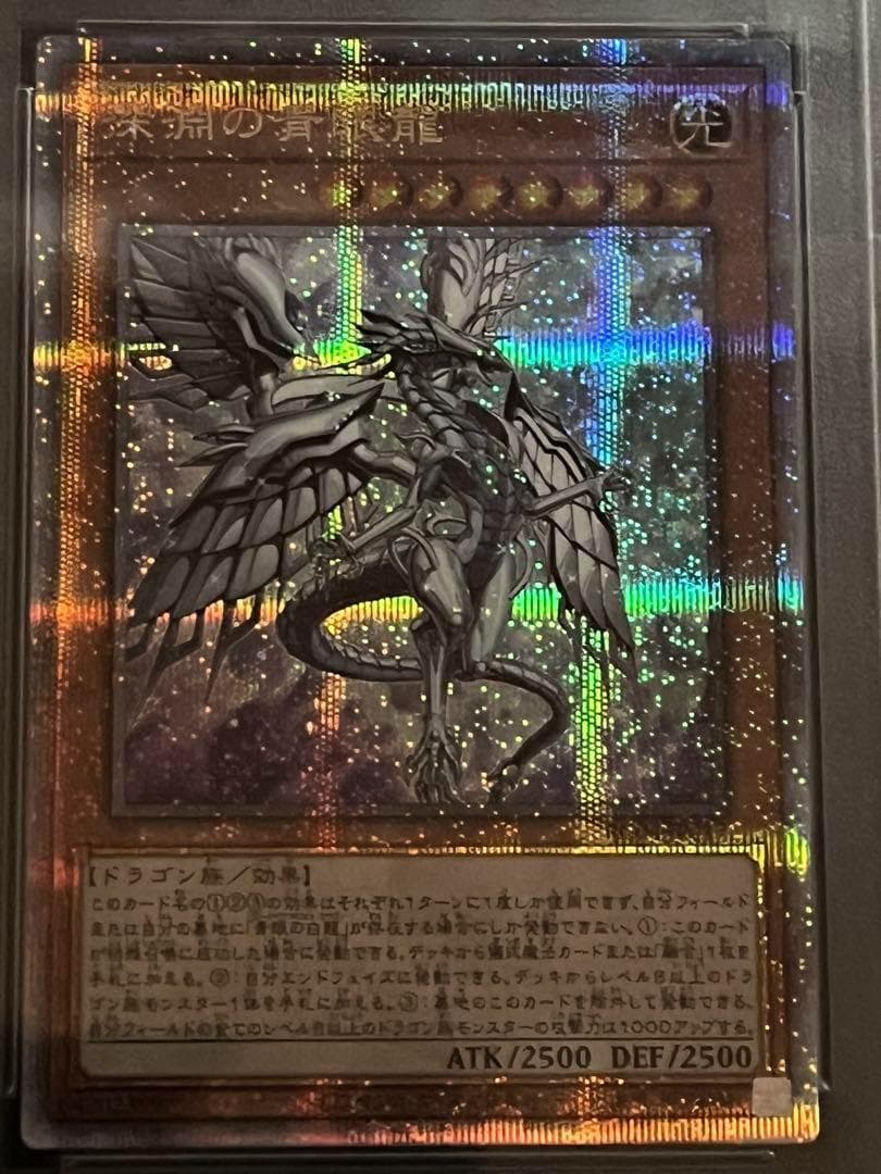 【PSA10:鑑定38枚】深淵の青眼龍　遊戯王