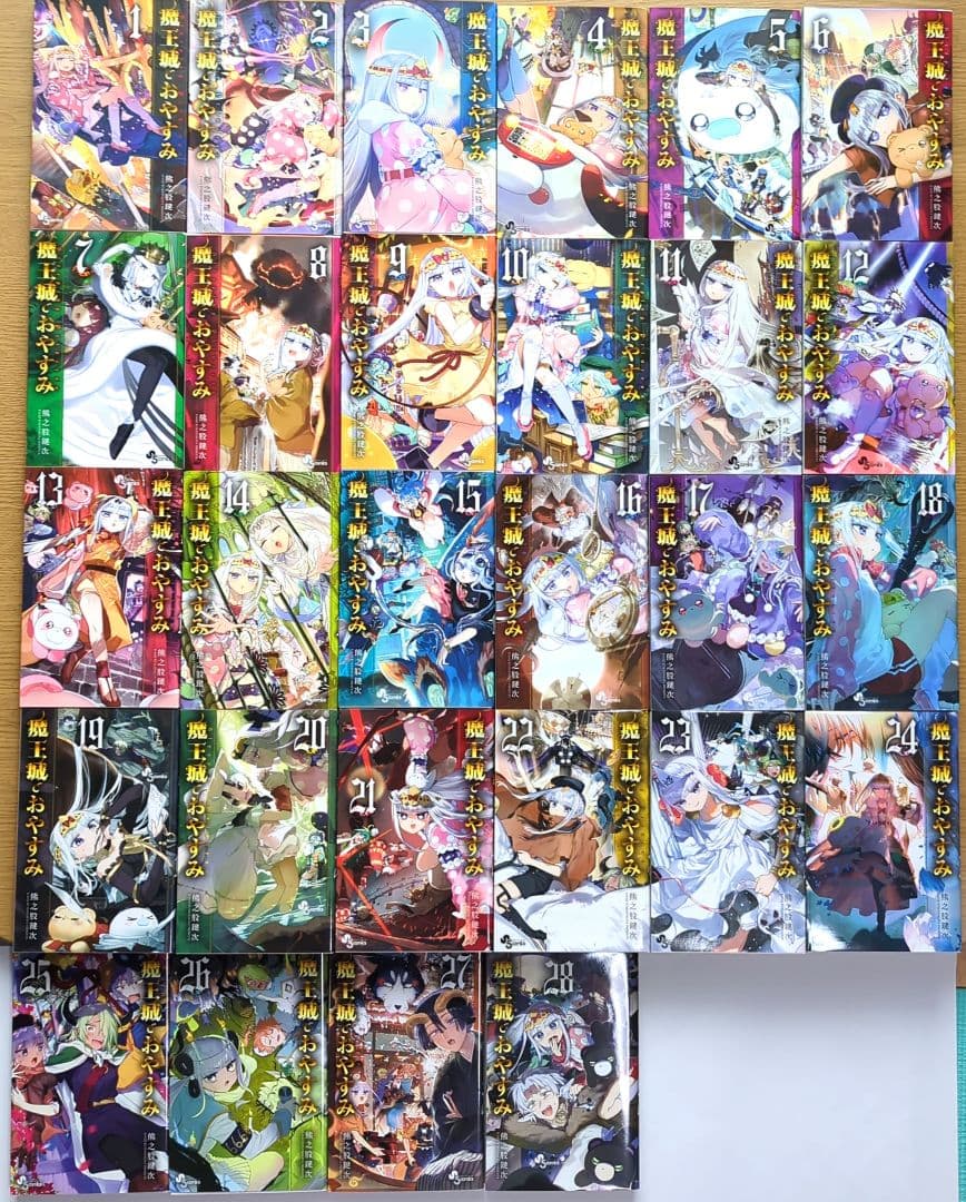 魔王城でおやすみ 28巻セット