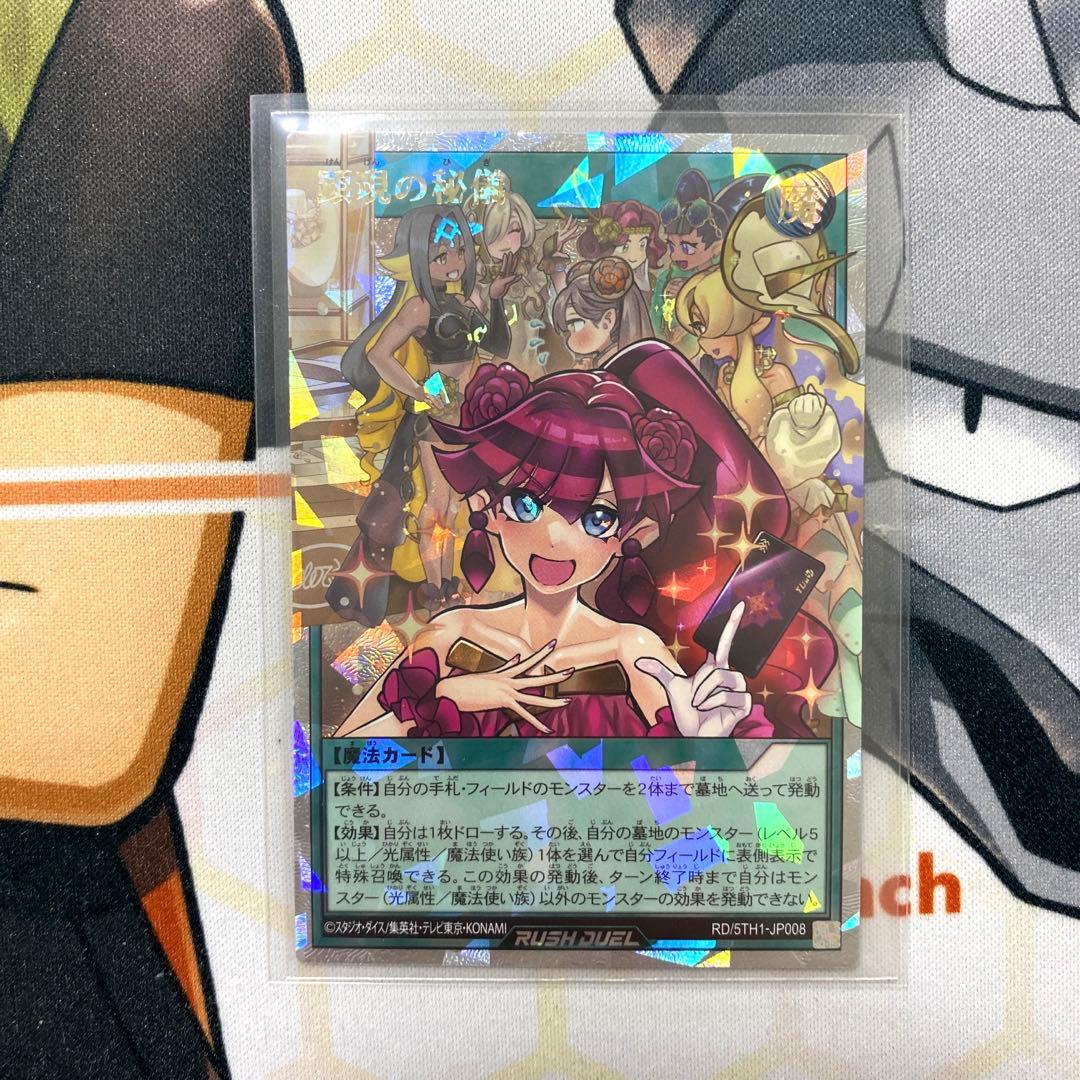 遊戯王　ラッシュデュエル　顕現の秘儀 絵違いオーバーラッシュレア