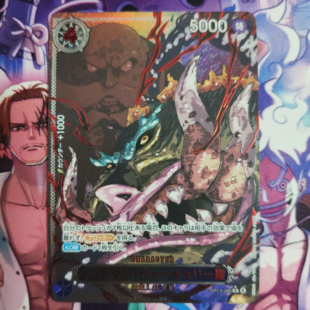 トップマン・ウォーキュリー聖 Rパラレル OP13-089 レッドパラレル SP