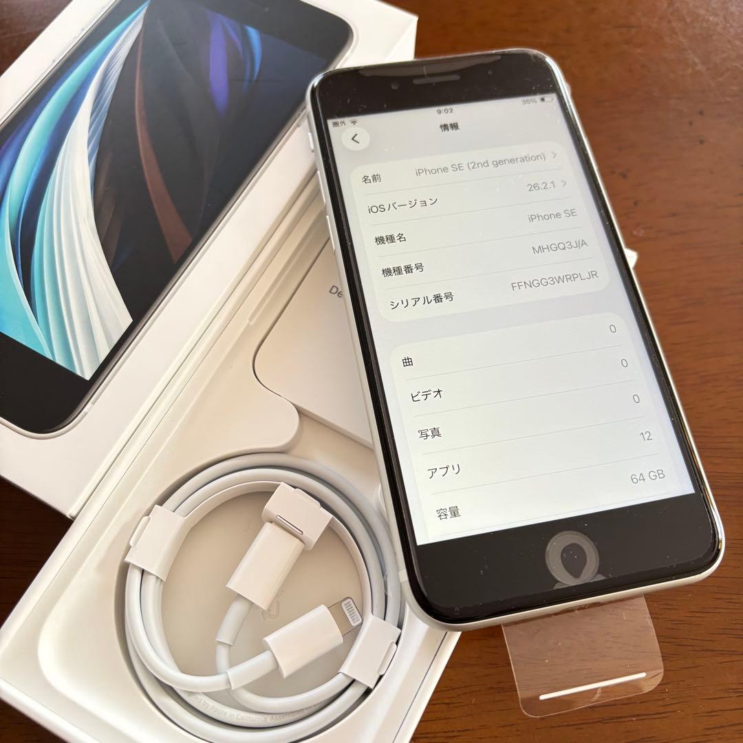 ★新品未使用★Apple iPhone SE（第2世代）64GB ホワイト
