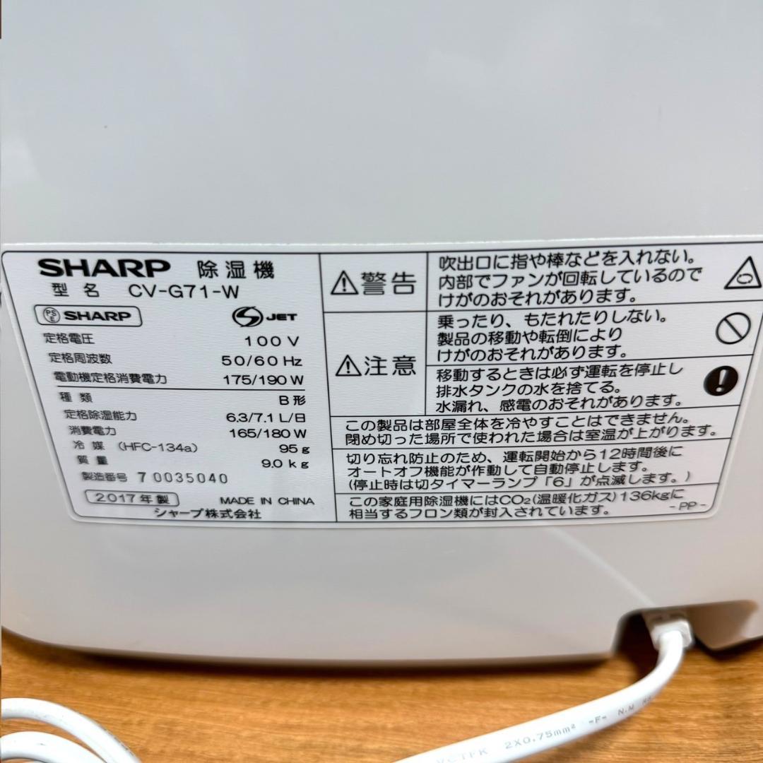 ☆良品 シャープ CV-G71 衣類乾燥除湿機 コンプレッサー方式 鉄筋18畳