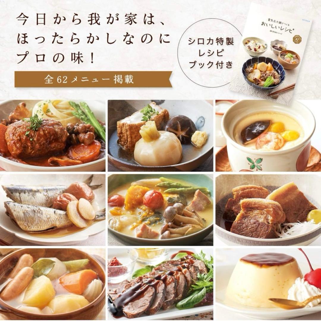 早い者勝ちです⭐︎siroca 電気圧力鍋 SP-4D151 ホワイト 大容量4L