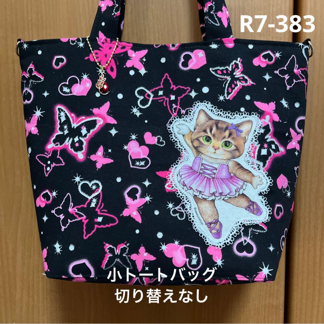 ゆきそら様 トートバッグおまとめ17点