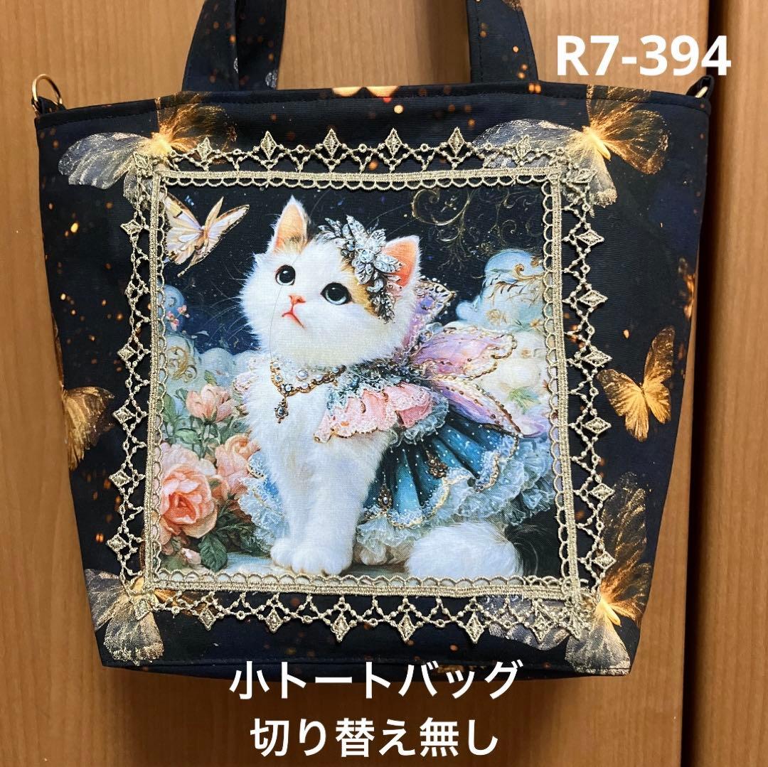 ゆきそら様 トートバッグおまとめ17点