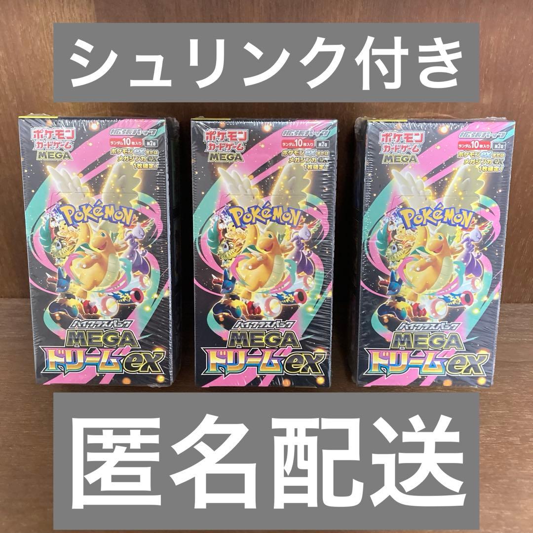 ポケモンカードゲーム MEGAドリームex シュリンク付き　3BOXセット
