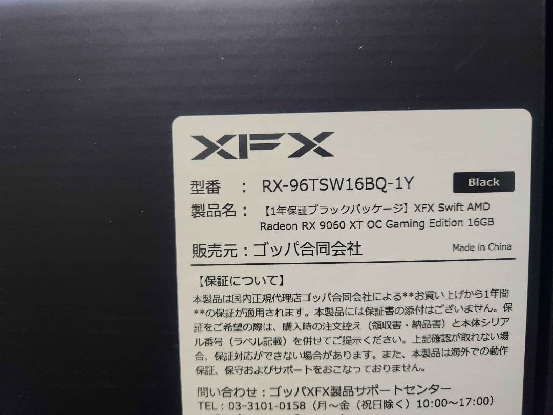 グラフィックボード・グラボ・ビデオカード XFX RX 9600 XT OC Gaming Edition 16GB