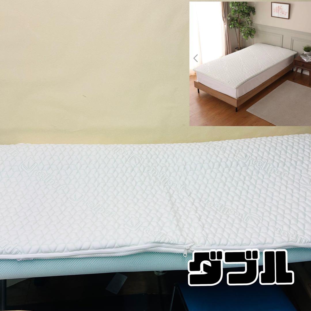 ＜ダブル＞セルプール 睡眠ファンデーション ネムレルトッパー