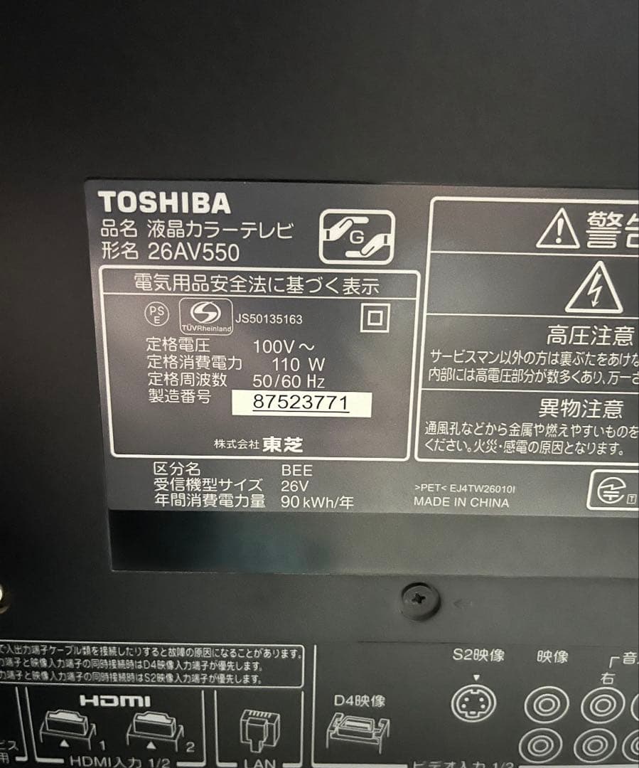 TOSHIBA 液晶テレビ HDMI USB S端子