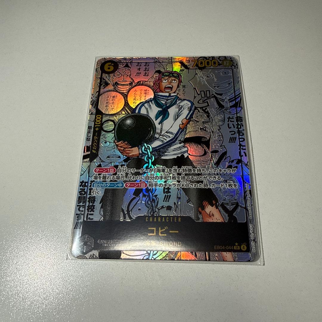 ワンピース カードゲーム コビー SP極美品コミパラ