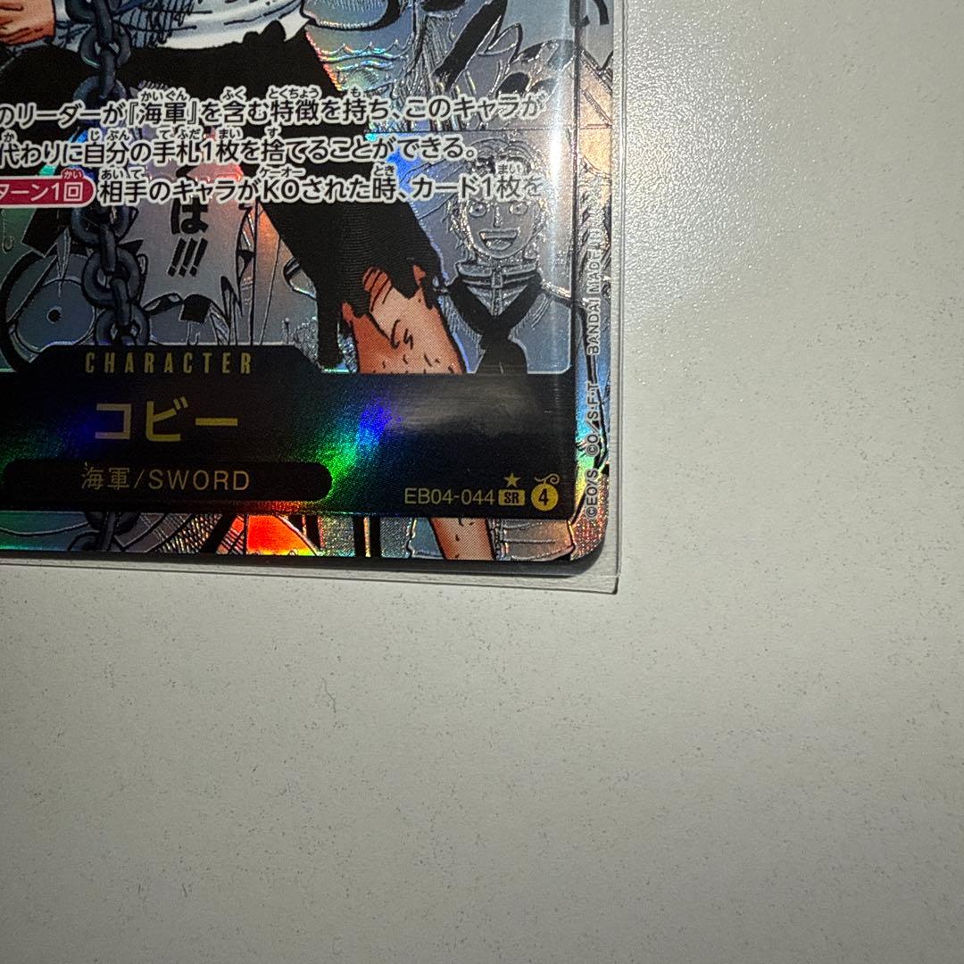 ワンピース カードゲーム コビー SP極美品コミパラ