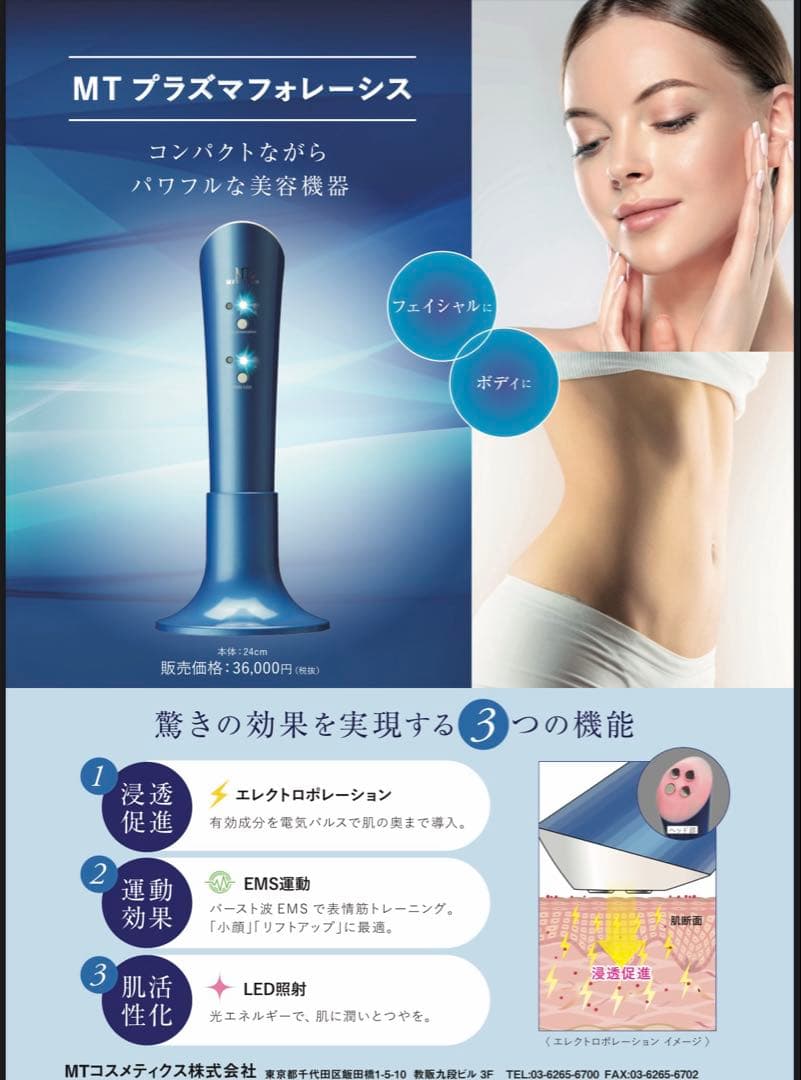 美品 MTメタトロン MTプラズマフォレーシス 美顔器