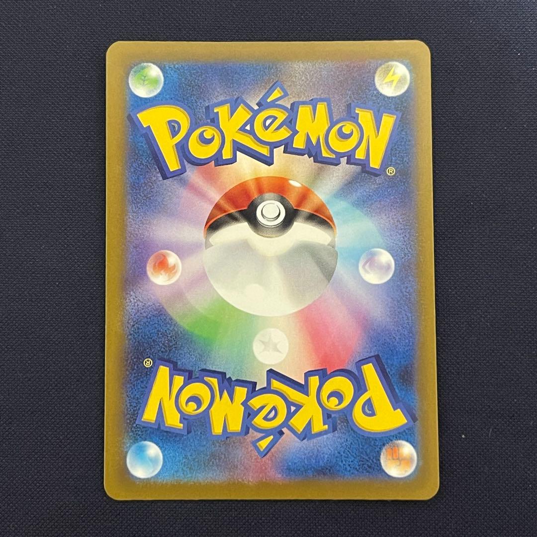 ピカチュウex SAR 234/193