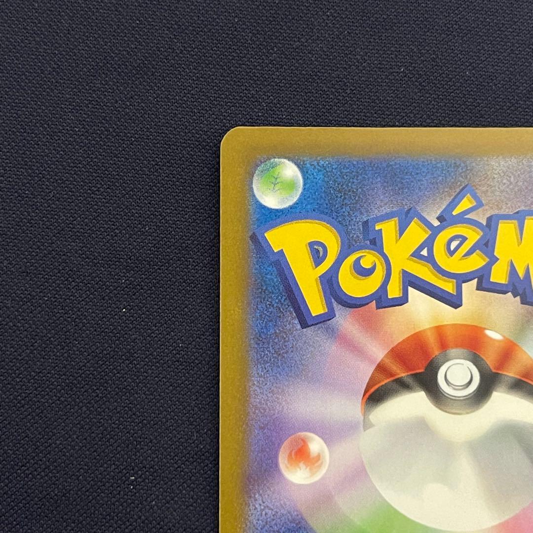 ピカチュウex SAR 234/193