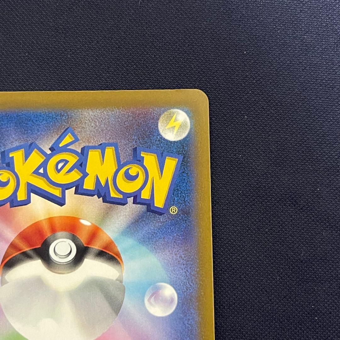 ピカチュウex SAR 234/193