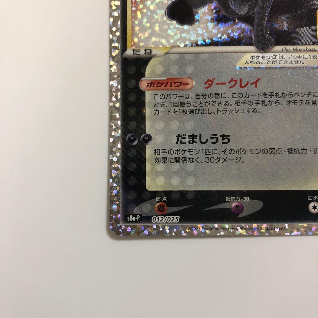 ブラッキー25thアニバーサリー