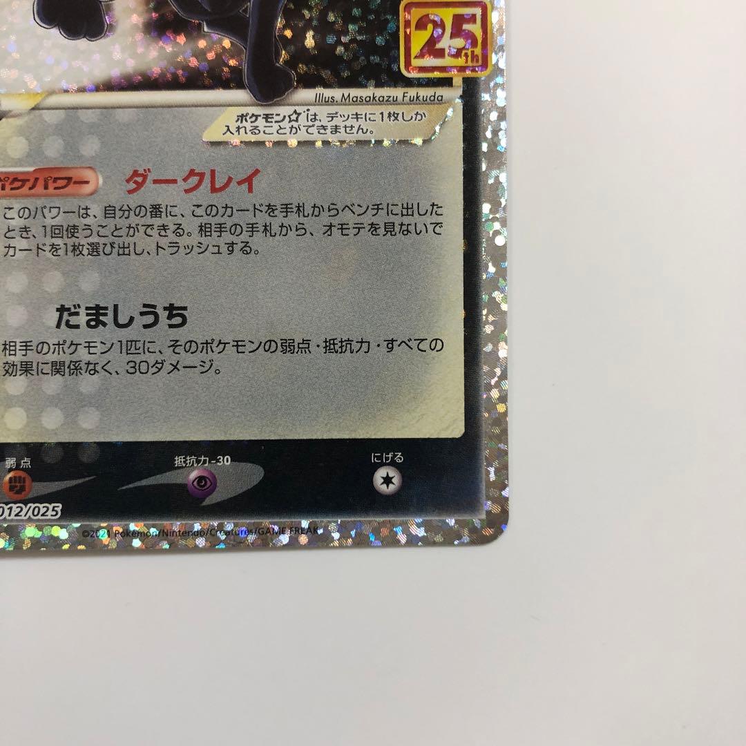 ブラッキー25thアニバーサリー