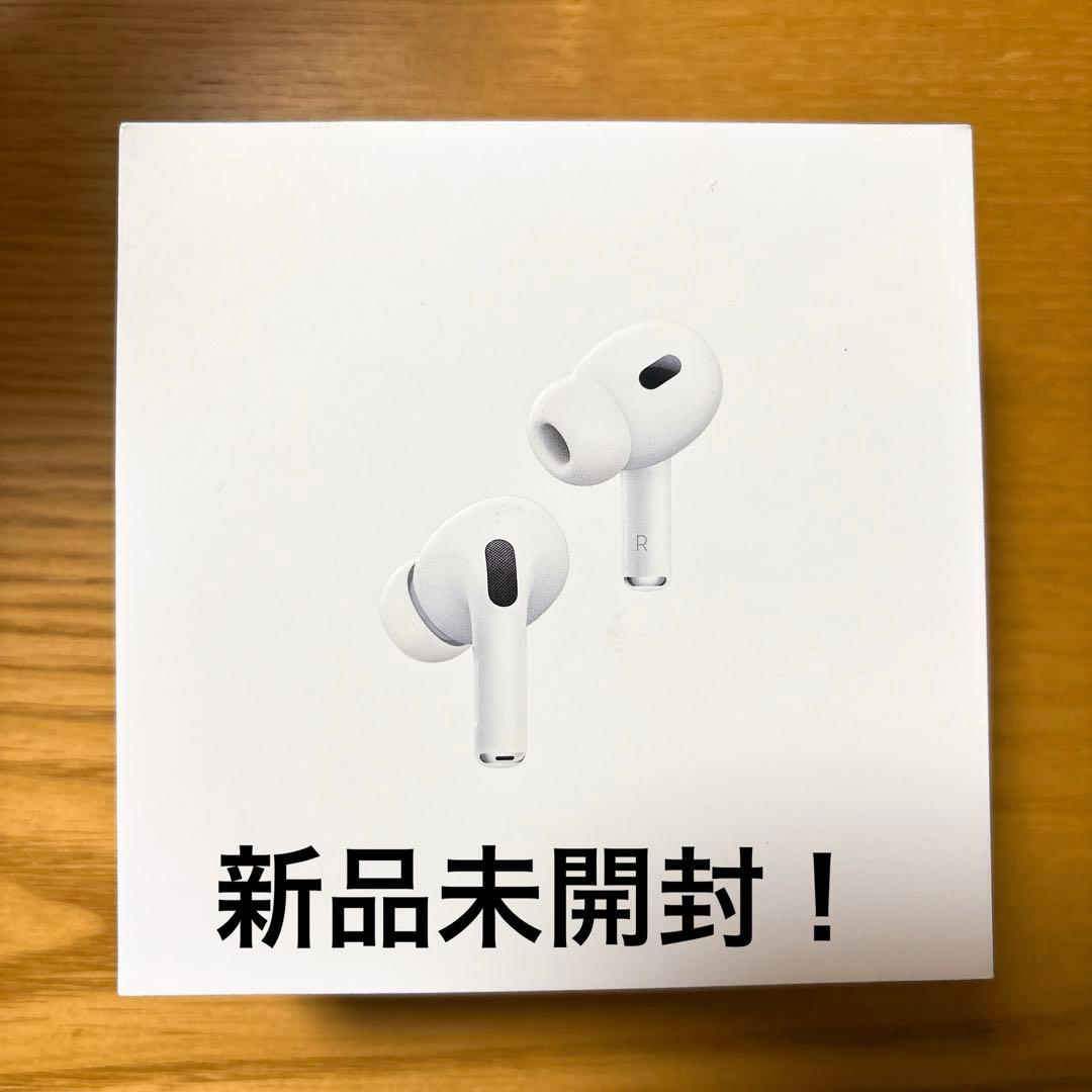 新品・未開封 AirPods Pro２（第2世代）