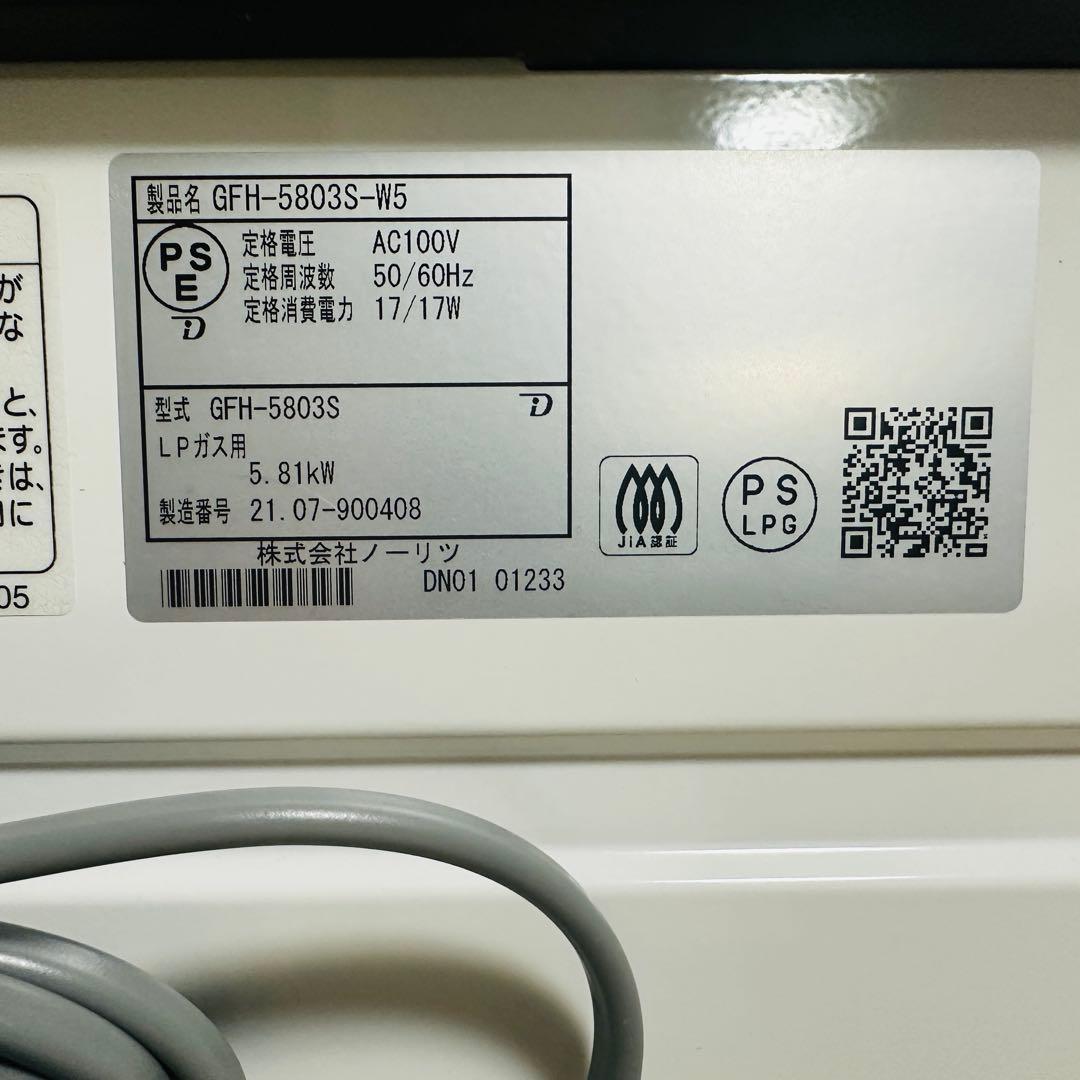 ノーリツ ガスファンヒーター GFH-5803S-W5 2021年製