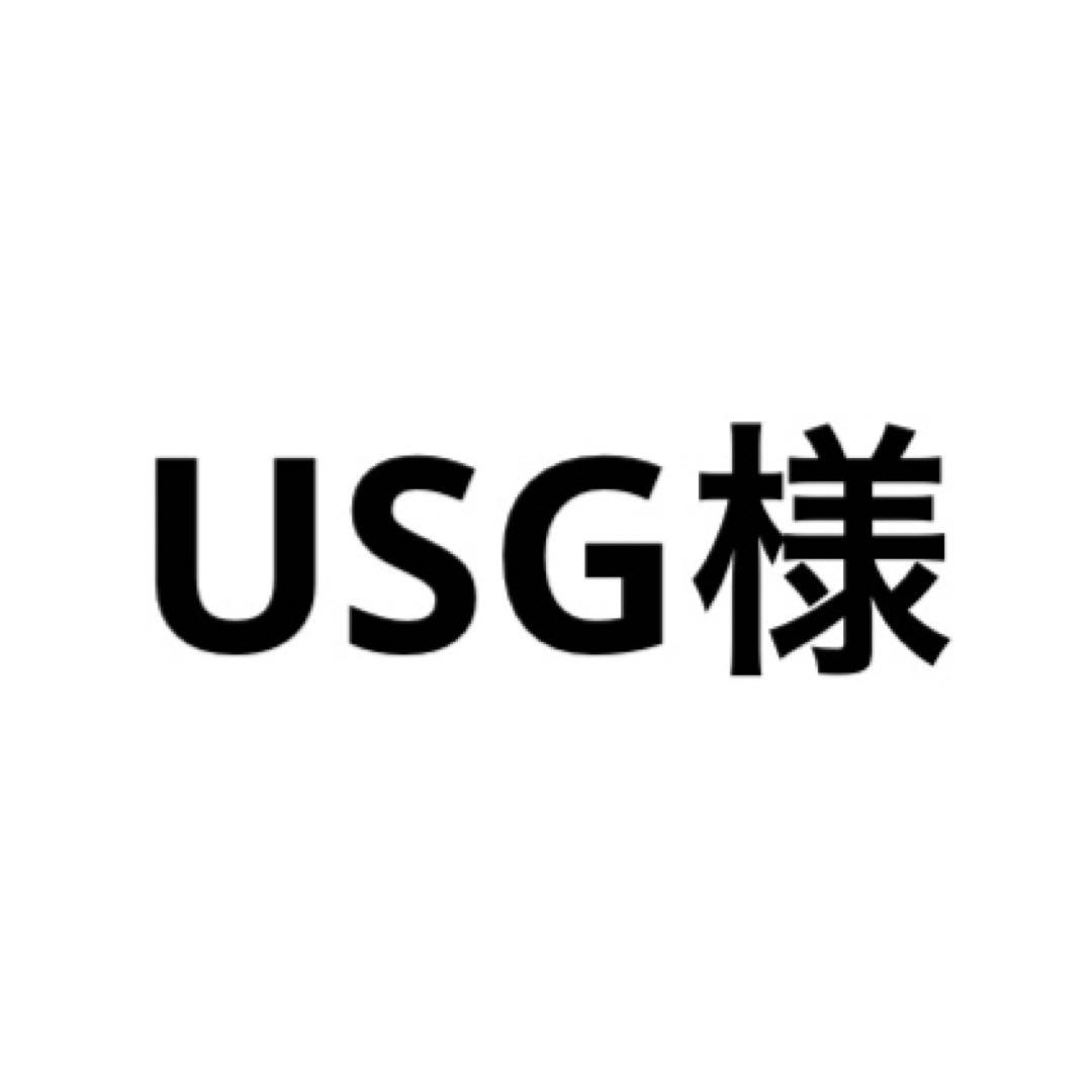 USG様