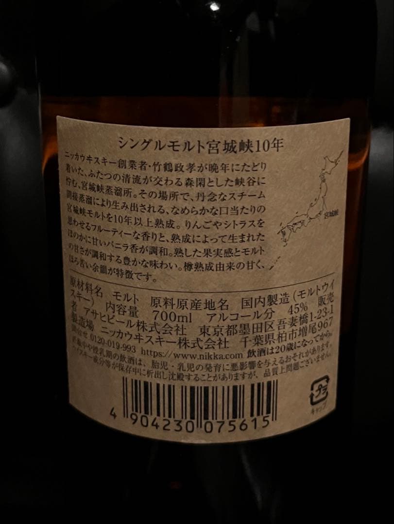 新品　宮城峡10年 Nikka Miyagikyo JapaneseWhisky
