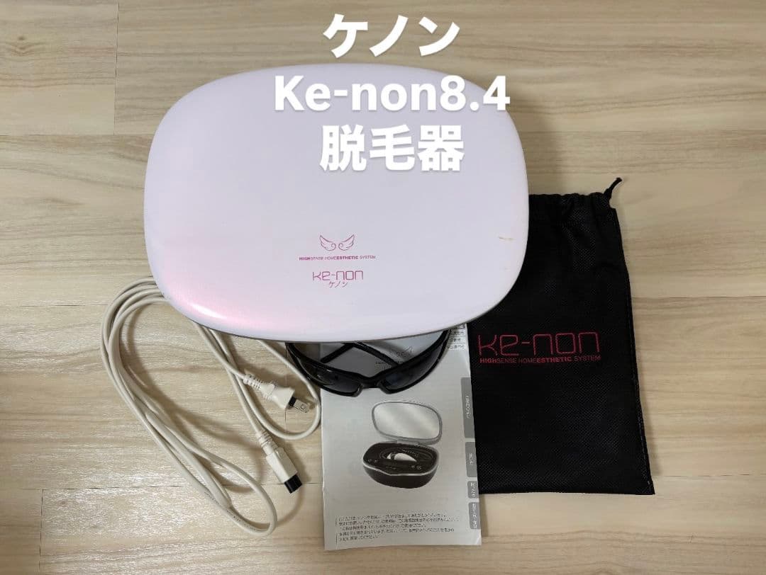 ケノン 脱毛器 Ver.8.4