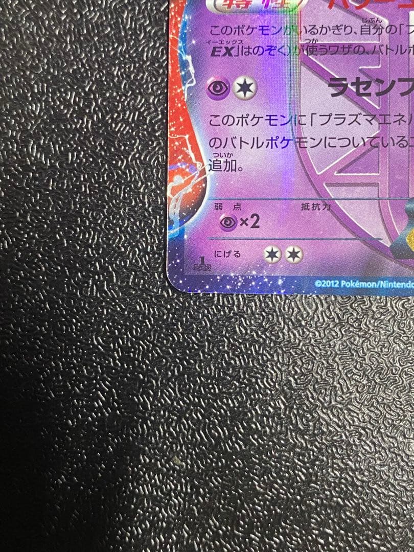 【稀少】ポケモンカード デオキシスEX 1ed プラズマ団 【極美品】