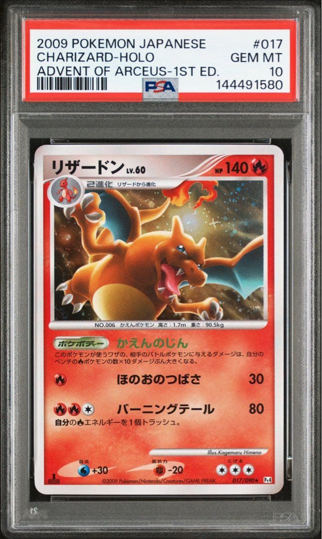 ポケモンカード リザードン LV.60 psa10