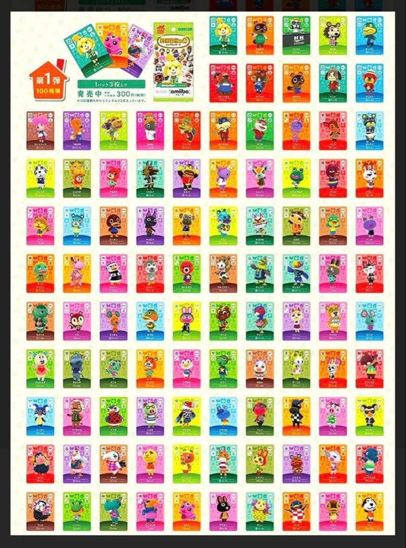 【maa 特価】 あつ森 アミーボカード フルコンプ 504枚セット