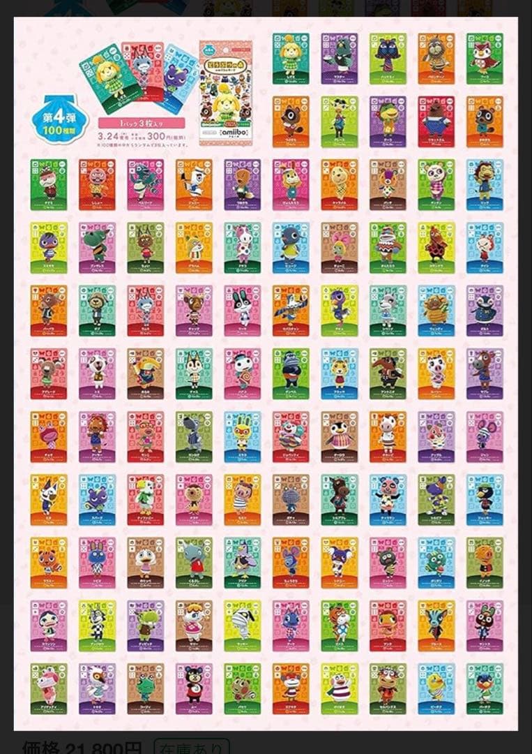 【maa 特価】 あつ森 アミーボカード フルコンプ 504枚セット