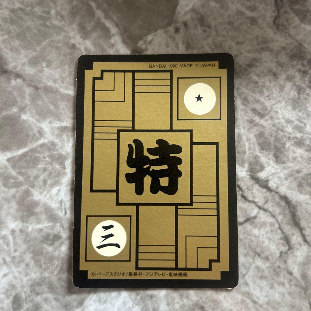 DRAGON BALL 本弾　リメイク90 No.B-1 【孫悟空】