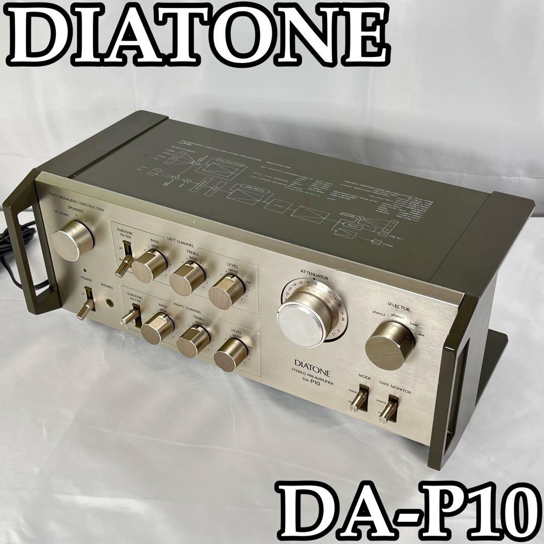DIATONE DA-P10 プリアンプ ジャンク 電源入らず 修理部品取